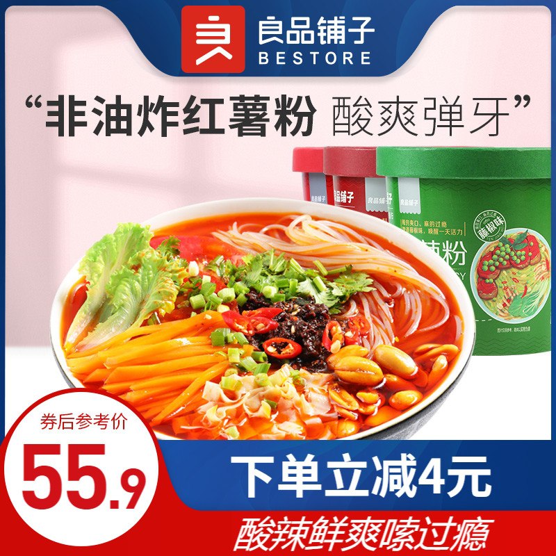 0点后下单 拍下26.9元良品铺子酸辣粉6桶量贩装(AcyFX96gwbY)/