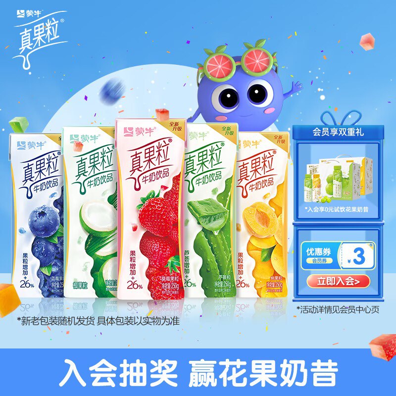 2件 拍2件59.9💵真果粒牛奶饮品250g*24盒)rgRZdDHLs9c)/ CZ11/