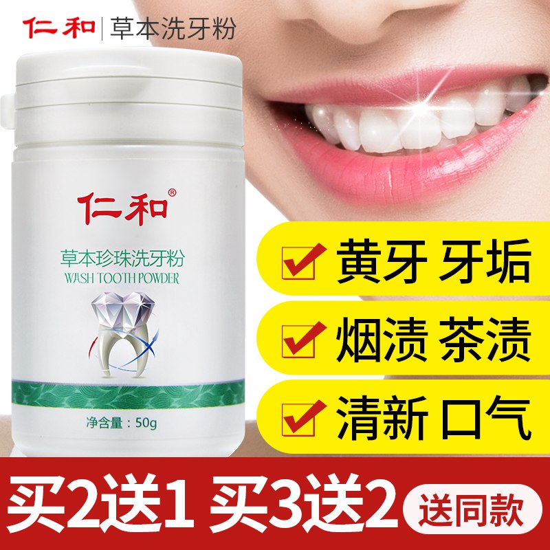 9.9元  仁和草本珍珠牙粉(KnSocfK2bra)/