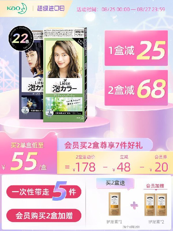 1.领券 加购物车1件2.领商品下300-30进口券花王Liese泡沫植物染发膏剂(3NReXnNQ00s)/