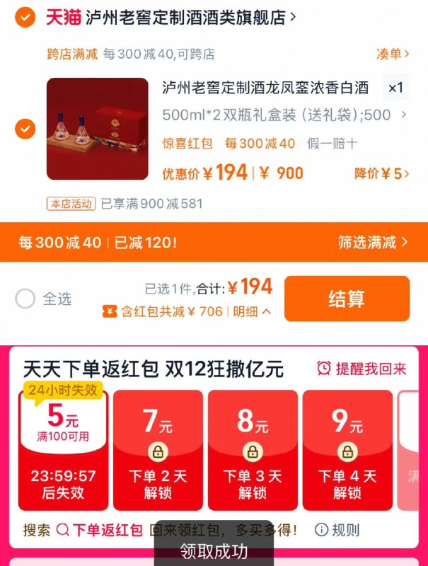 1.手桃搜 下单返洪包 领5虹包拍下194亓 折97/瓶 赠礼品袋泸州老窖龙凤銮52度500ml*2瓶/ CZ7622 /ceB83wBq8HJ//://