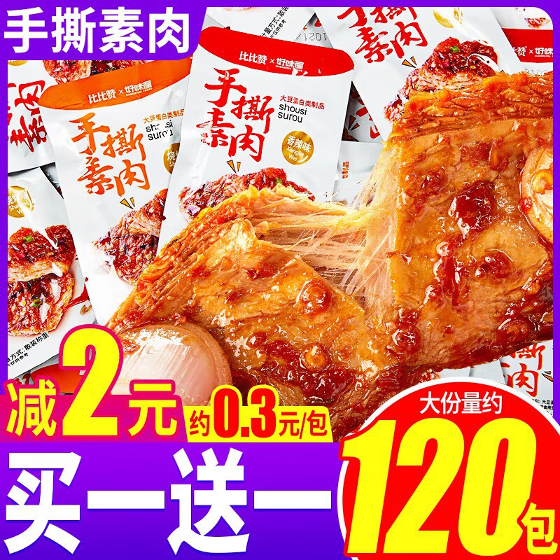 0点 11.9💵【比比赞旗舰店】比比赞手撕素牛肉素牛排40包)D76YdIvRyjr)/ CZ11//