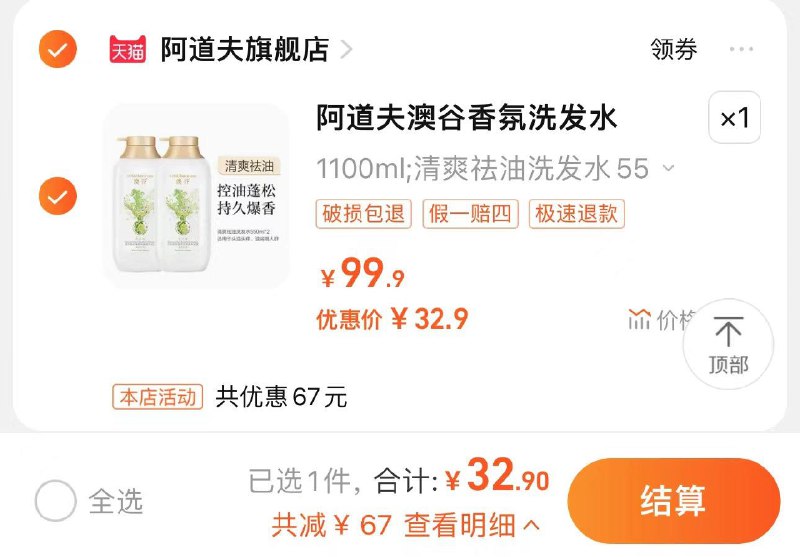 32.9亓 阿道夫旗舰店赠旅行装80ml*2+袋包10ml*6阿道夫澳谷香氛洗发露550ml*2/ CZ6244 /bCWtWLDfhDG//