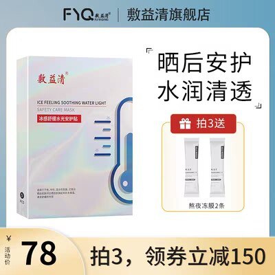 39.9💵 拍3件！敷益清冰感舒缓水光修护贴5片*3盒)WdgAdFCBj6m)/ CZ11//