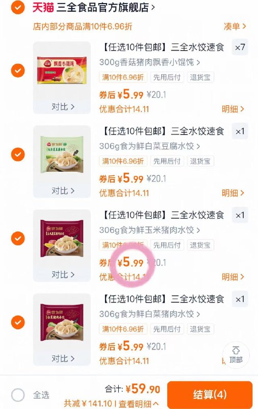 速‼三全水饺馄饨早餐合集任选拍10件💰59.9🈴5.9/件-多种口味选🥟满足全家需求！9/7ExL4ty5tKf// AA11
