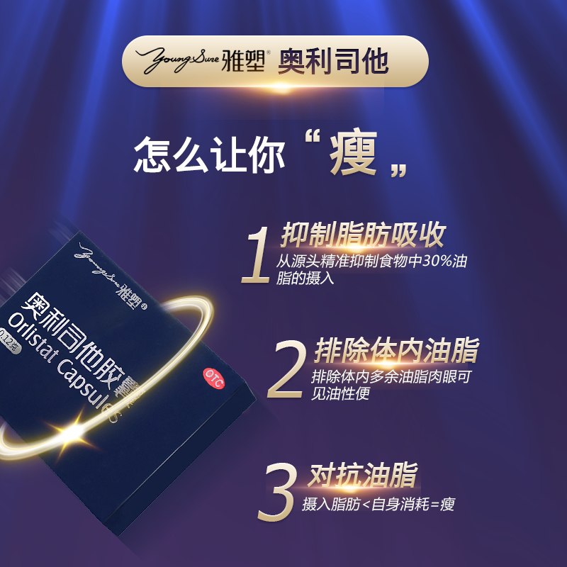 18元 雅塑奥利司他胶囊12粒(IczWcoZGHyz)/