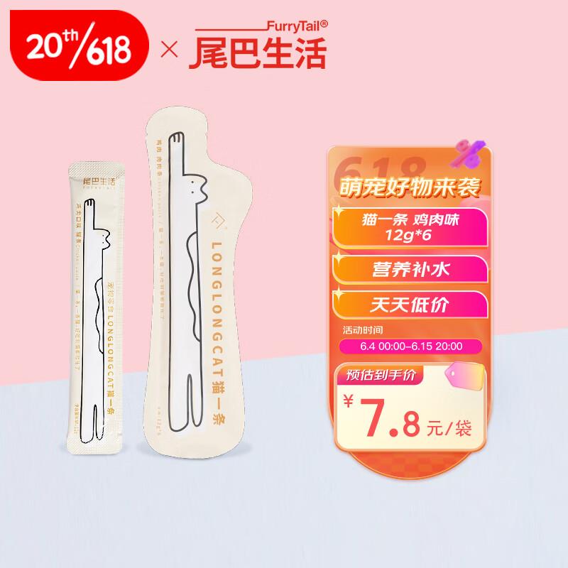 店铺会员价1亓尾巴生活 猫一条猫条 12g