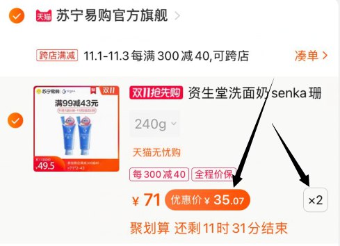 2，凑单加购物车1件(eh8EcQKxDYm)/ 3，洗面奶和凑单一起付款4，付款后单独退款凑单4只洗面奶到手70元~价格不错，就是有点多