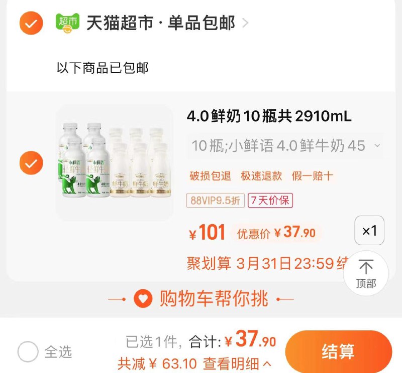 39.9亓 猫超包U如有88vip拍下37.9亓每日鲜语450ml*4+185ml*6瓶/ CZ1925 /CbGOWOasgSY//