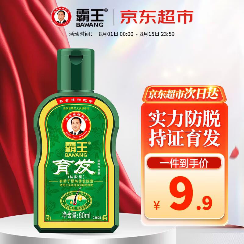 霸王 育发防脱洗发液80ml 0.51
