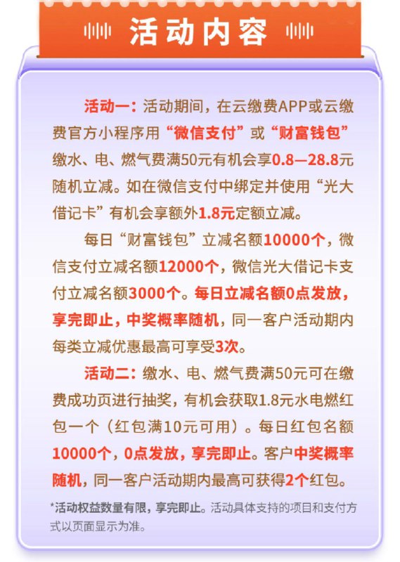 云缴费v小橙续有水电燃气缴费活动