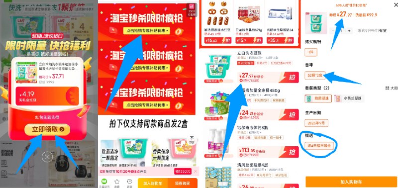 1立白洗衣凝珠52颗*2盒 23.9-1、打开口令弹4.19礼金拿了2、下拉详情进淘宝秒杀拍下(88付27.9，送4卡到手23.9)