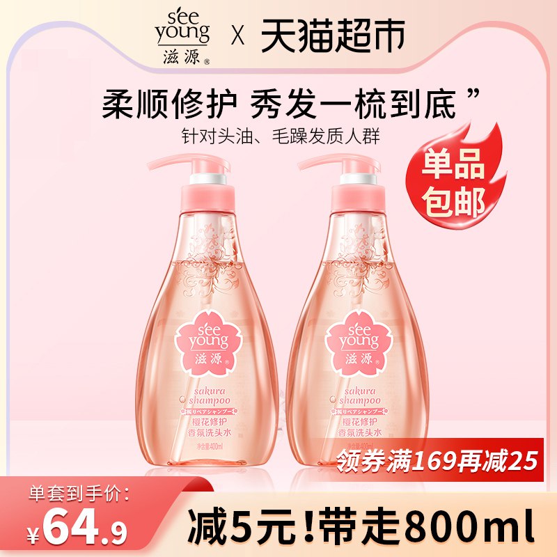 59.9元 天猫超市包邮返20猫超卡 到手39.9元滋源樱花控油洗发水400ml*2瓶￥PyF429ltgIw￥/