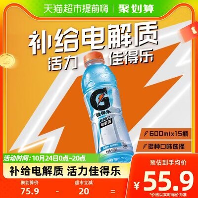 20点开始 拍2件 88预计=47.4亓百事可乐佳得乐600ml共30瓶)KEqiW1uNXXI)/ CZ11//全品红包🧧