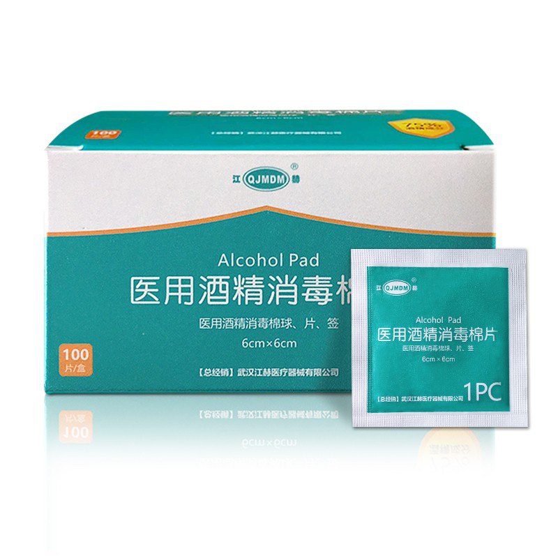 【京东医药】医用酒精消毒棉片