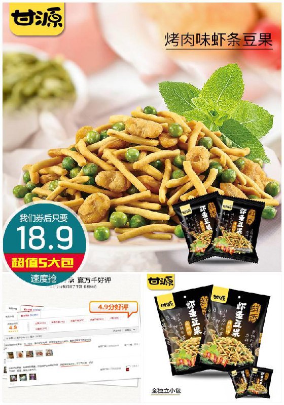 【甘源旗舰店】虾条豆果共5大包原价【7.9元】券后拍5件【18.9元】包邮