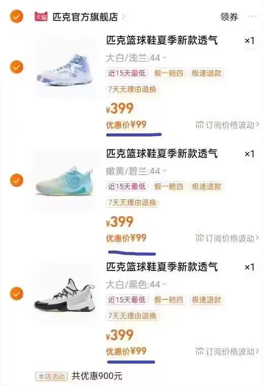 99亓/双神忦❗任选3件297亓速度，线下一双怎么也得几百快块【匹克】新款运动鞋篮球鞋合集)RvqXdCmJeWw)/ CZ11//超多款式可选，全部一个圿的