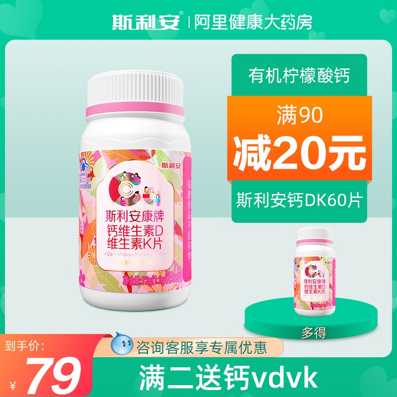 4.拍1件 共27元 斯利安檬酸钙维D片K60片￥pjyz2fsegLW￥/