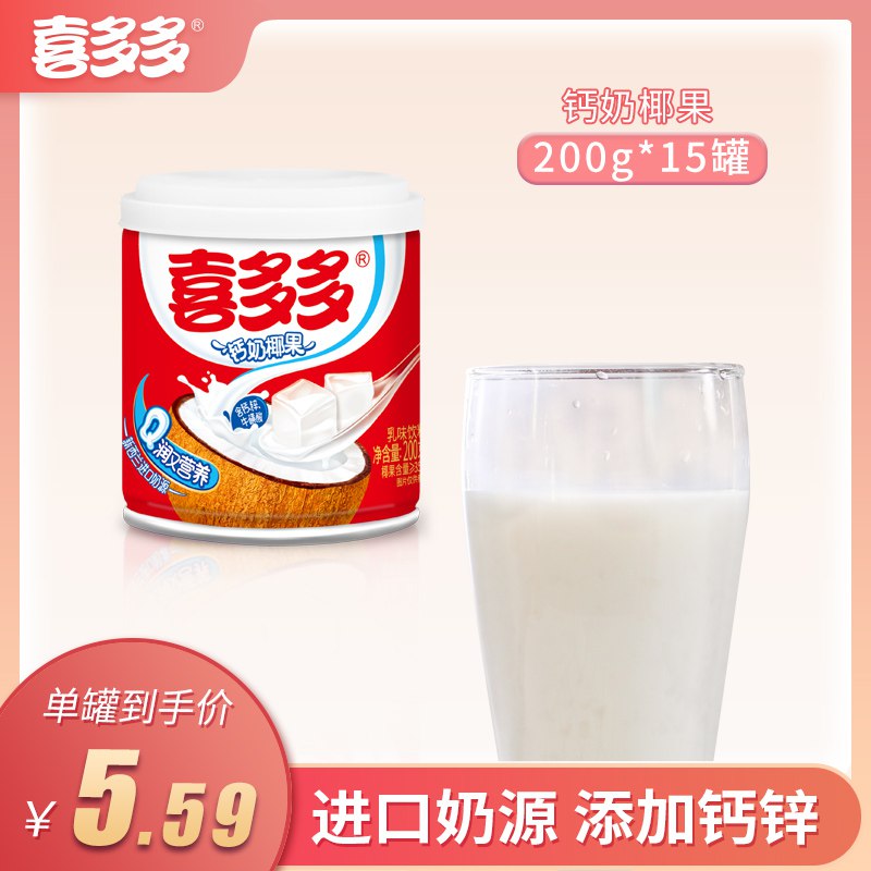喜多多椰果乳味饮料0点200g*15罐 34.9  (ifjIc2uqUn9)