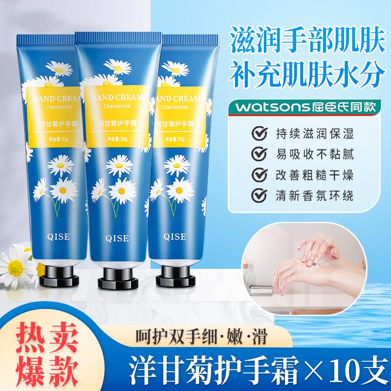 QISE香氛护手霜10支