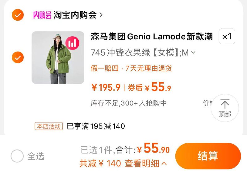 55.9亓 拍195.9选项1件情侣同款可选 淘宝内购会森马集团Genio Lamode冲锋衣/ CZ2388 /plfr37rKmDa//
