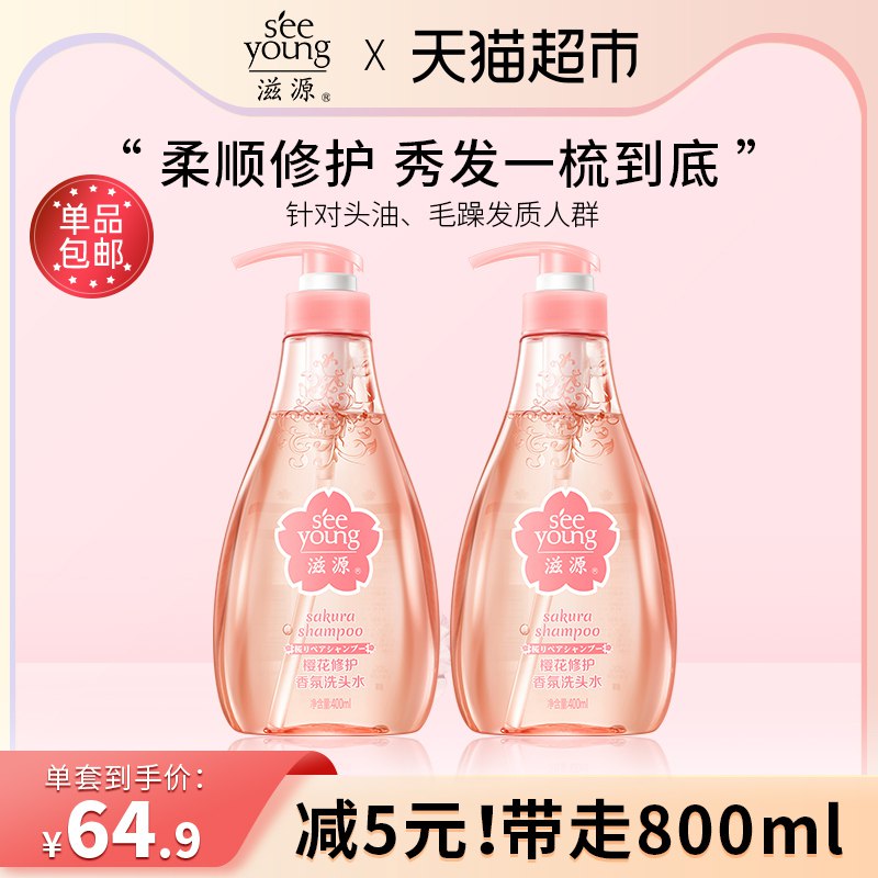 59.9元 猫超包邮款送20元猫卡 到手39.9元滋源樱花洗发水400ml*2瓶￥3RGJ26eL7zv￥/