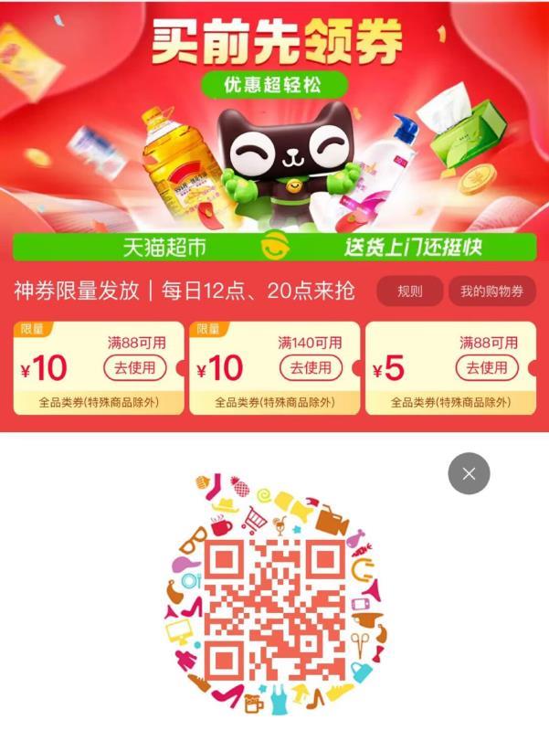 12点 留意猫超补88-10券