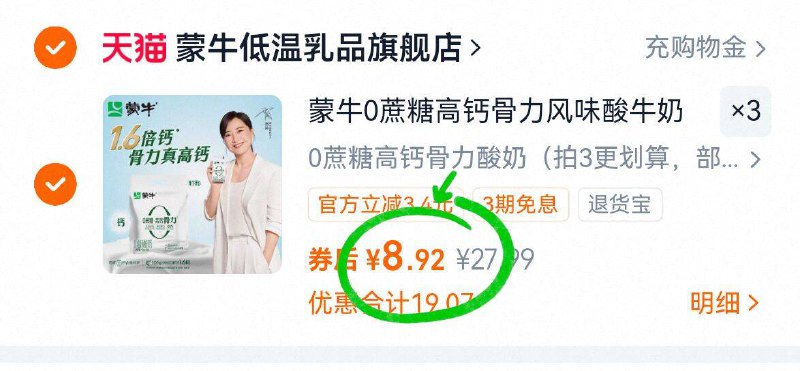 ③件26.7亓！共🉐24袋【蒙牛】高钙骨力酸牛奶快快快、捡