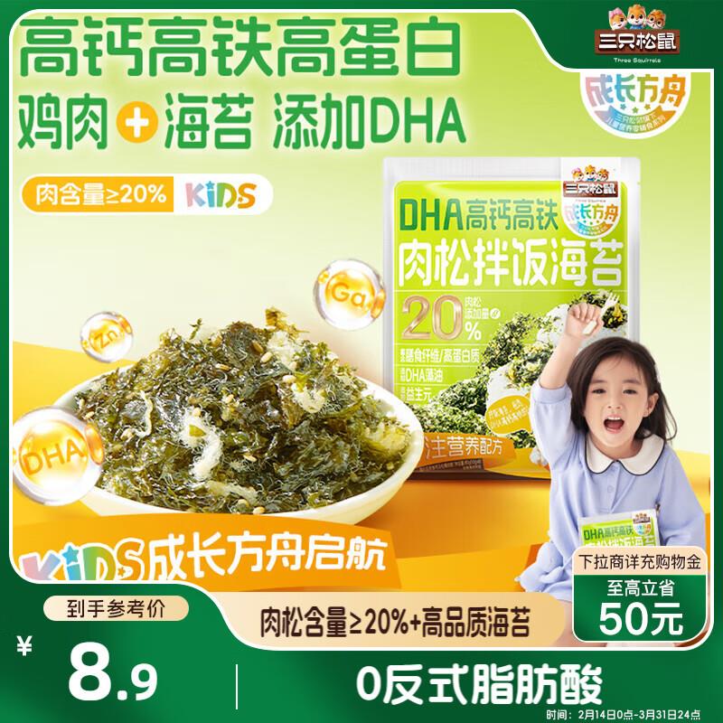 三只松鼠拌饭海苔80g/袋