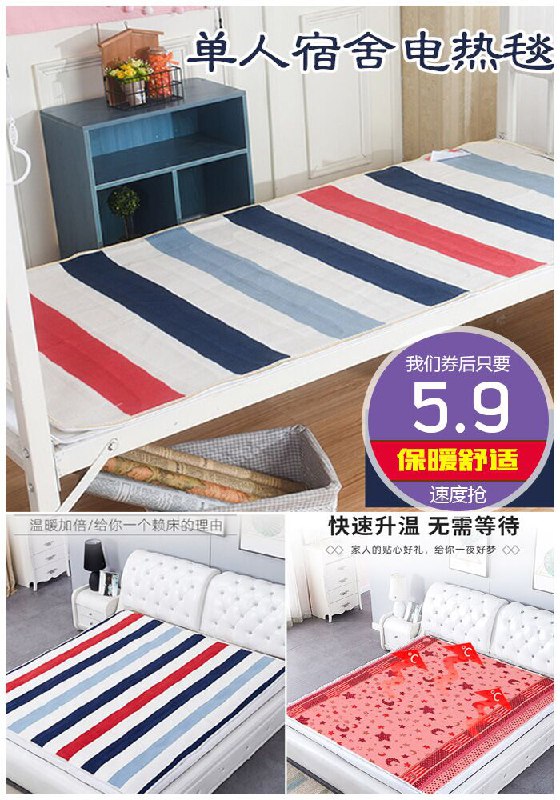【反季促销】丝梦宿舍电热毯1.5*0.7m原价20.9元【券后5.9元】包邮