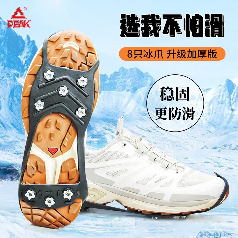 匹克 升级8齿钢爪防滑冰爪 2双