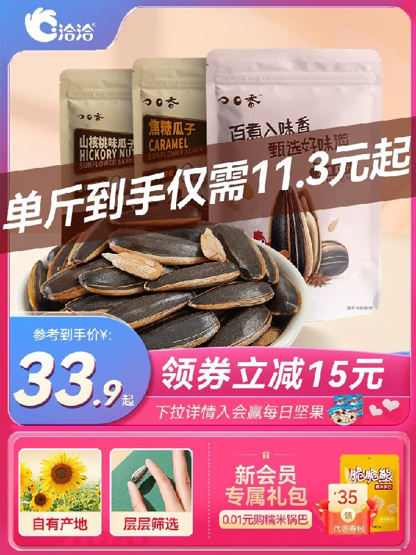 27.9元【洽洽官方旗舰店】多口味山核桃瓜子500g*3袋前1000名下单赠送香瓜子60g)NYNUdlr8G4l)/ CZ11//这个可是洽洽 味道好颗粒饱满 必备的 追剧打游戏磕点美滋滋
