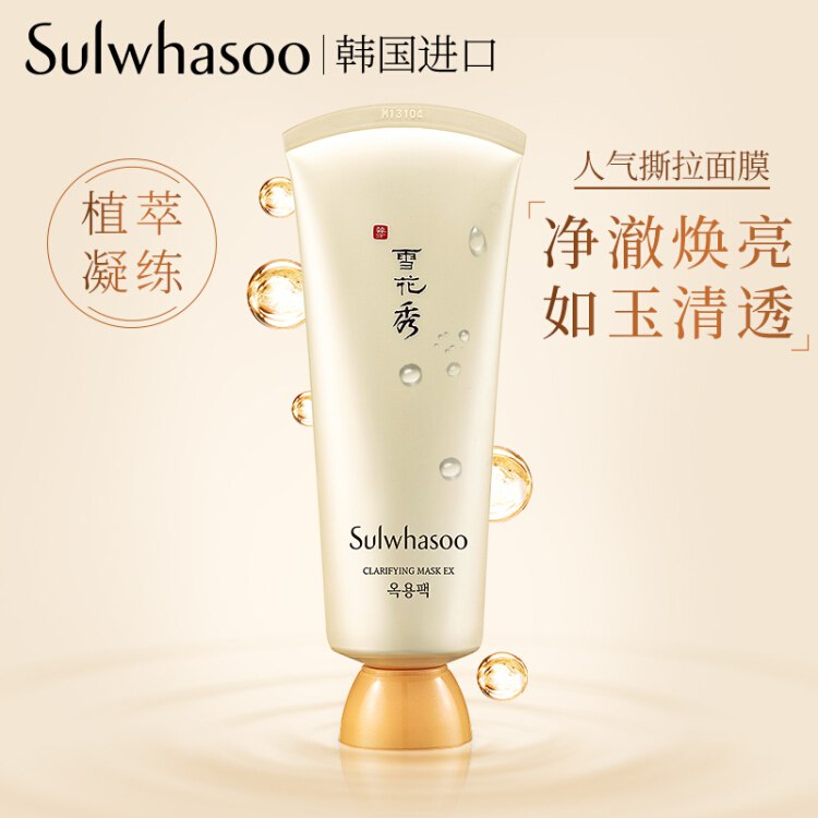 商品下方领30劵各下1件128雪花秀(SULWHASOO) 面膜 150ml ： 