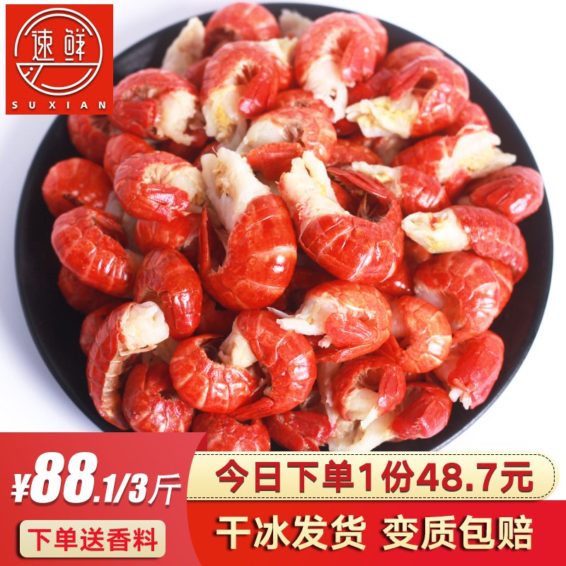 秒杀叠*娄洞！史低！加速度拍3件，P-10，平台190-112鲜活熟冻虾尾 1500g/3斤净重