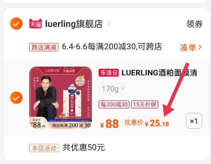 2.凑单商品 也加购物车1件(8miWXgBNX8s)/ 两个商品一起【提交并付款】然后再单独【退款凑单商品】日本酒粕面膜泥膏到手25.1元---每天都要领3️⃣次！记得哦👉