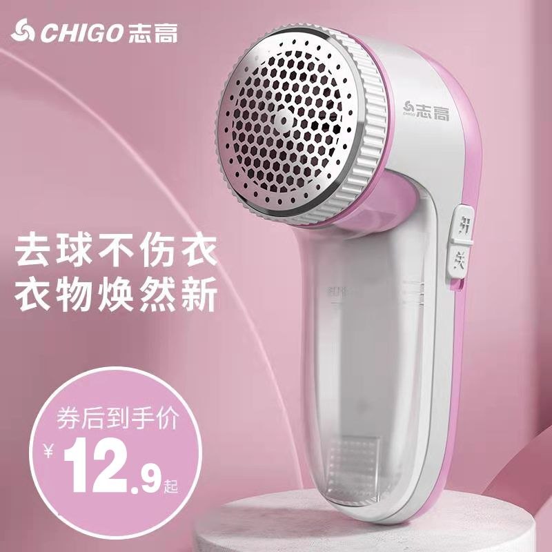 0点后下单 先领券9.9元志高家用多功能毛球修剪器(eeAK2WSGiq2)/ 尤其是养宠物的 这个很实用