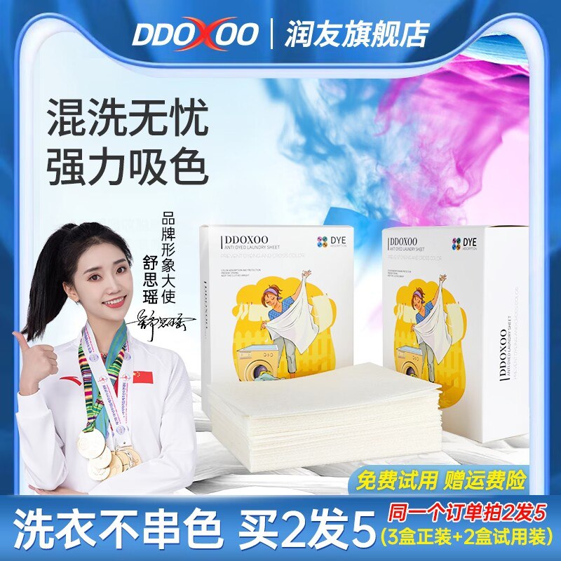 1.领券 加购物车1件领价格下300-30开学券【润友旗舰店】防串色串染吸色片40片(zKXe2FNwkyp)/洗衣服怕黑白 多色串色放一片这个 混洗无烦恼