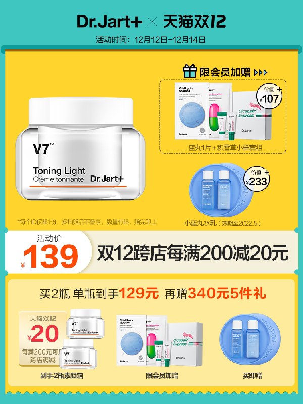 0点开始 拍下129元跨店满减凑单 预计115元【  +/蒂佳婷】v7懒人霜亮白保湿面霜素颜霜赠蓝丸+积雪草套装+水乳正装(a22PXzvwP7k)/