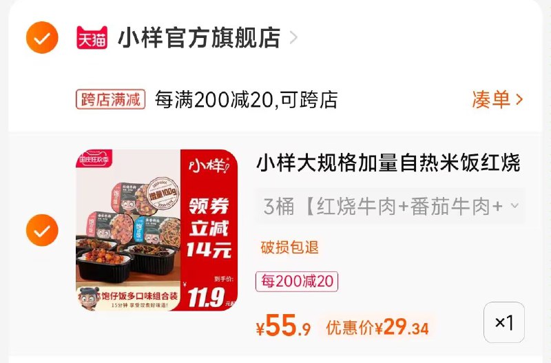 2.凑单商品 也加购物车1件两个东西一起提交并付款然后再单独退款凑单商品(rqCg2CRjkSY)/ CA001小样加量装煲仔饭到手29元