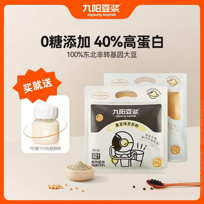 39.9元 【买就送胖胖杯】九阳高膳食纤维纯豆浆粉20g*24条(q77g2tV9QDI)/减脂期也可以喝的豆浆粉！1条豆浆粉的热量比鸡蛋还低~