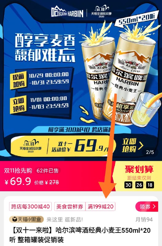 1. 领券 加入购物车1份领取商品下199-20美食券哈尔滨啤酒小麦王550ml*20听(6wyBcQ7xDNa)/