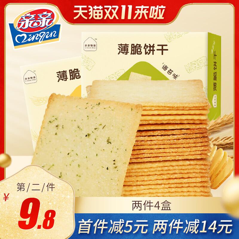 0点后下单 先领卷亲亲海苔香薄饼干308g*2盒  13.8元(Y4q2c9z3hoq)/