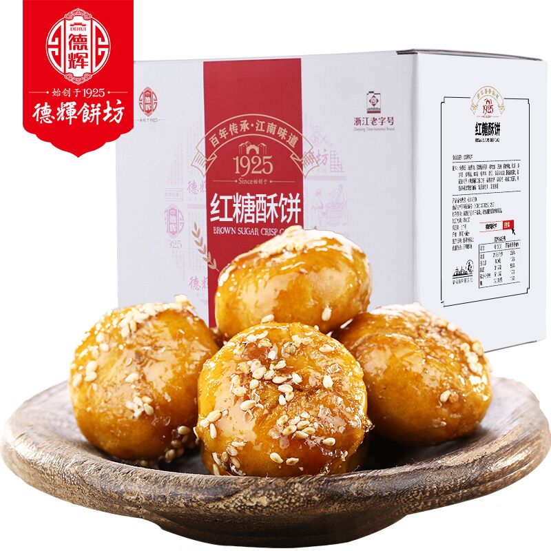 19.9元 德辉旗舰店红糖酥饼梅干菜肉45个(qbEOXZvvDNe)/
