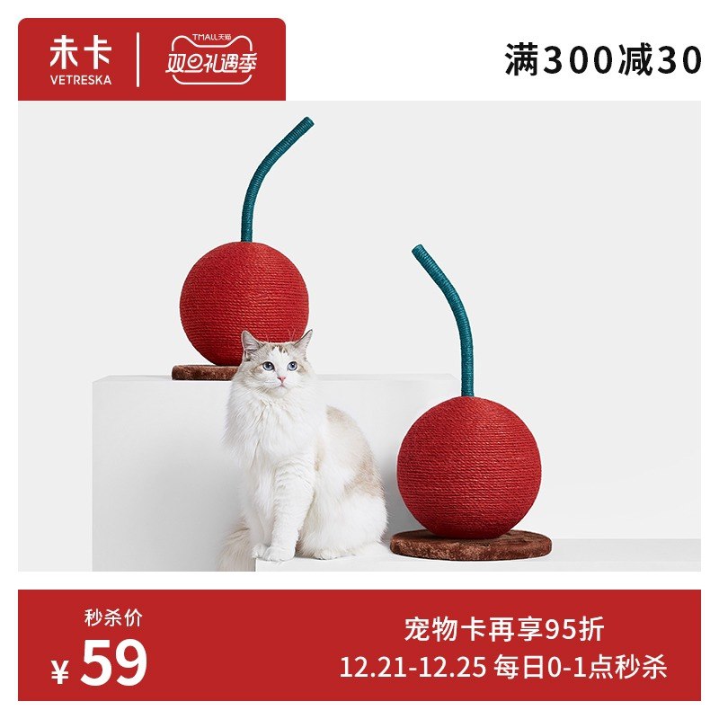 1.领券 加入购物车1件2.领商品下300-30双旦券未卡樱桃猫抓板猫爬架猫咪树(vM8D2ay2UBR)/