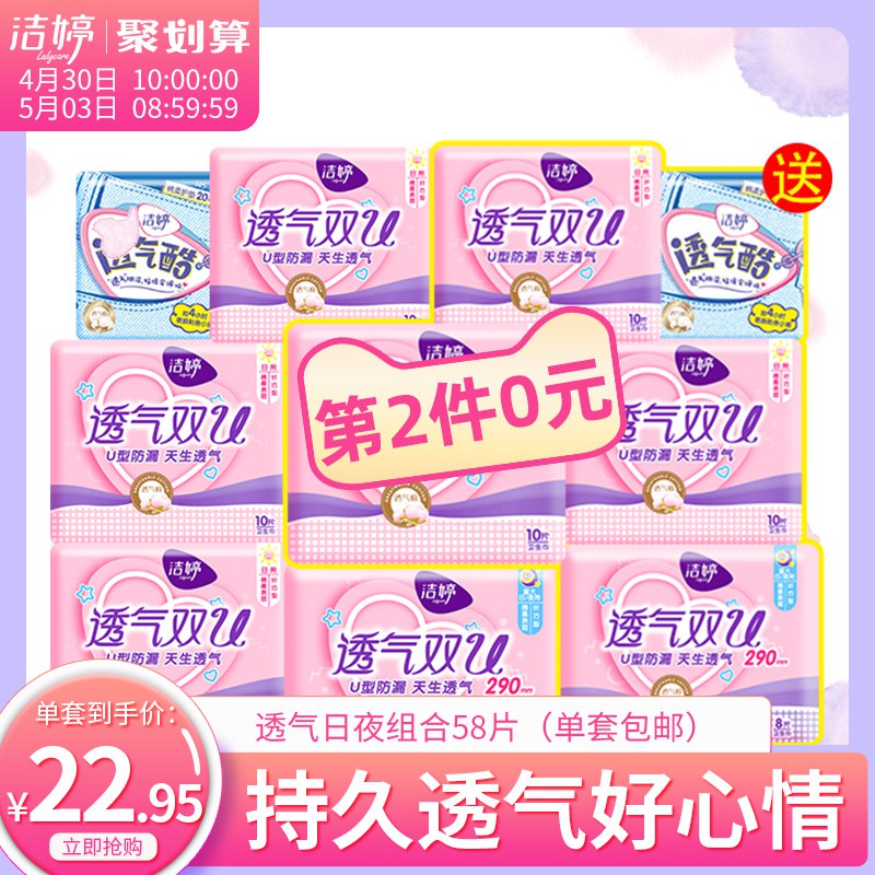 10点第2件0元 拍2件叠加88-5券37.9元洁婷卫生巾 日夜用护垫组合装58片  