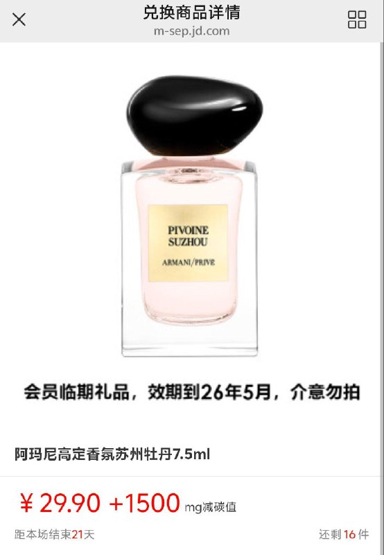 阿玛尼29.9