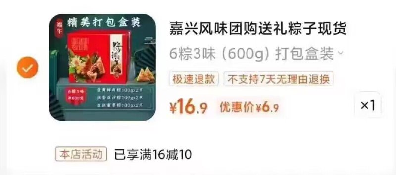 速度‼️6.9亓 6个粽子 )iKMNdMsaTI9)/ CZ11//