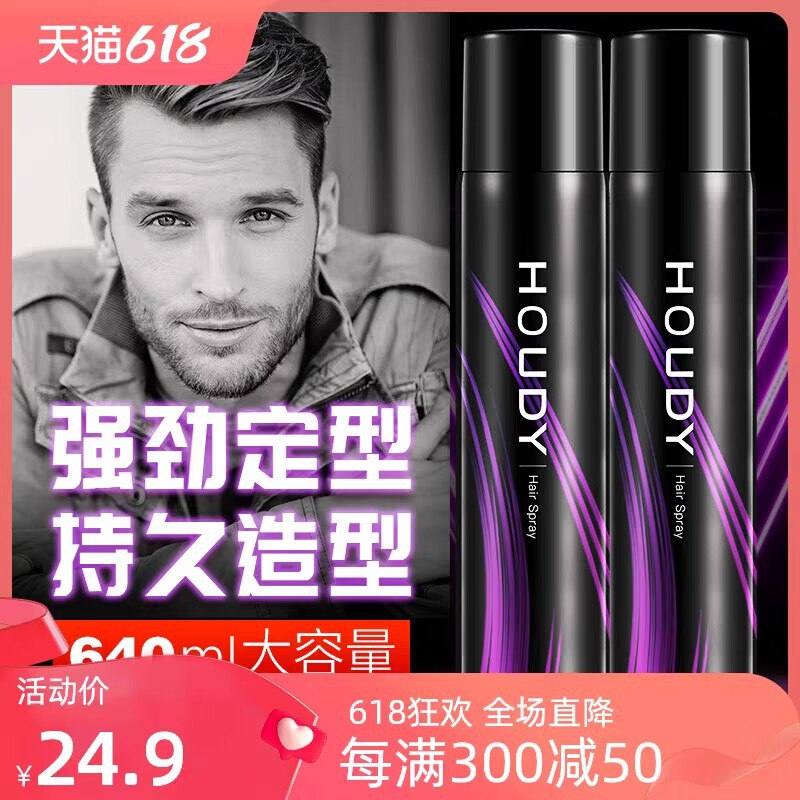 0点14.9💵【好迪旗舰店】好迪激爽定型干胶喷雾320ml*2)miQudKfRVFF)/ CZ11//持久定型 留香自然 舒爽快干好迪老牌子了 这价格真心不错---全品券 d.618day.com/618