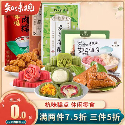 3件 任选3件19.8💵【知味观旗舰店】百年知味观.点心合集绿豆糕／青团／凤凰盏)nQ62duL38Mk)/ CZ11//
