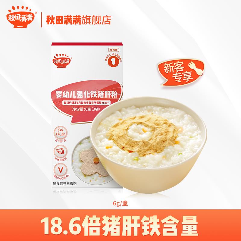 1-符合1秋田满满 猪肝粉6g/盒*1盒/ CZ3457 / dl463.kuaizhan.com/?q9V3W19XDK6 /// CZ0001 / dl463.kuaizhan.com/?JBxeW19cTHV //